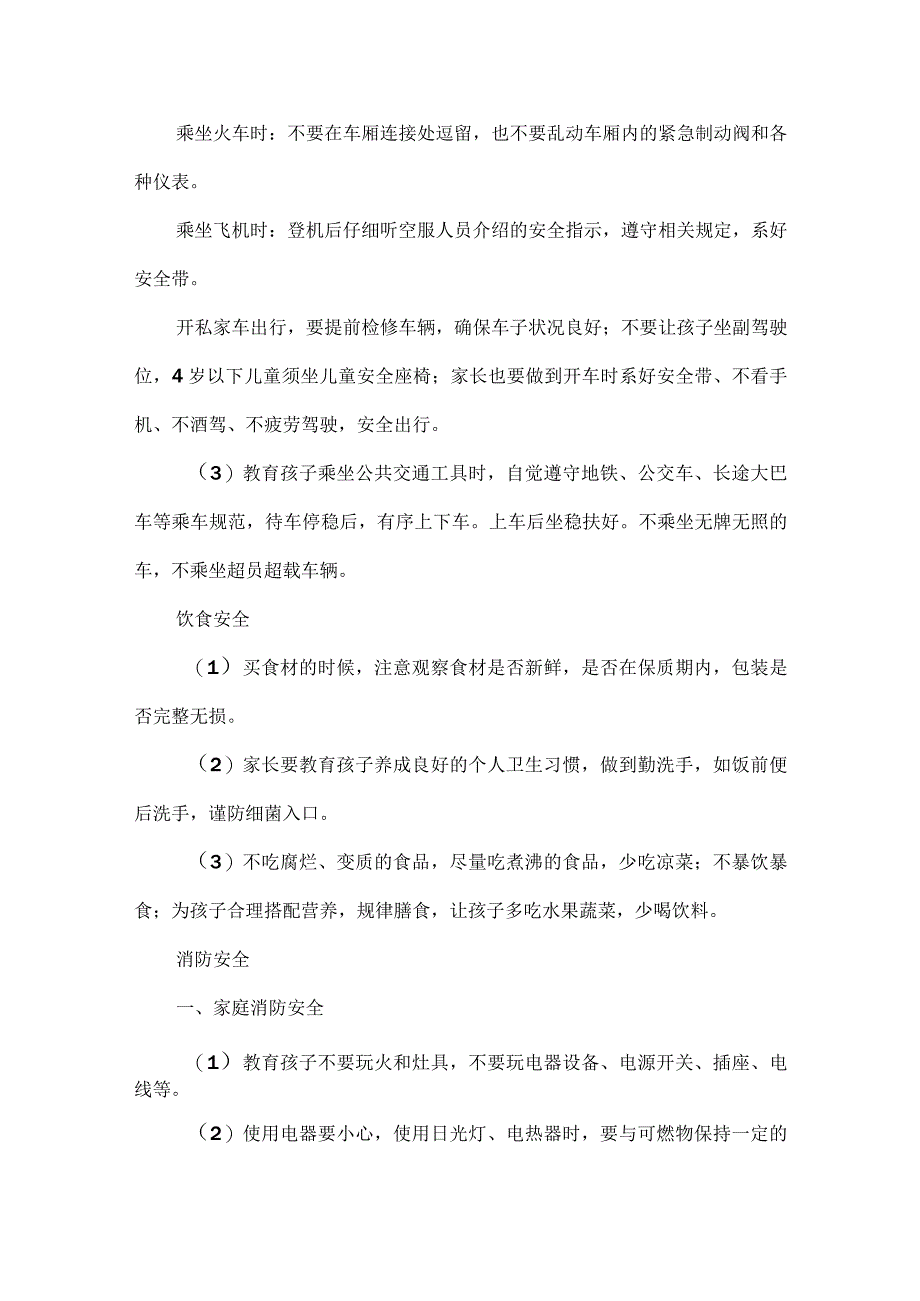 2024年寒假放假通知及安全提示致家长一封信.docx_第2页