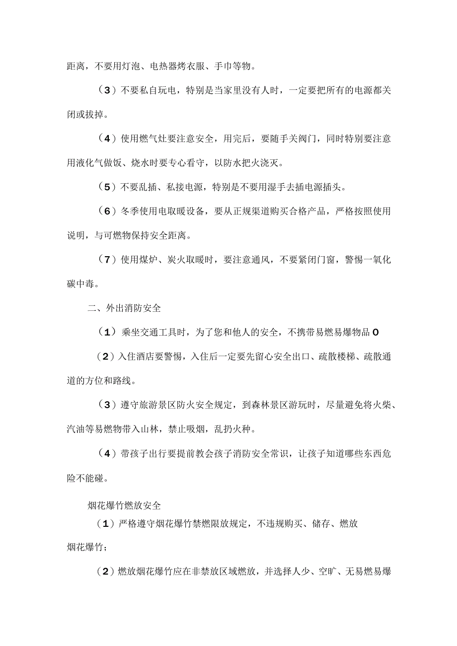 2024年寒假放假通知及安全提示致家长一封信.docx_第3页