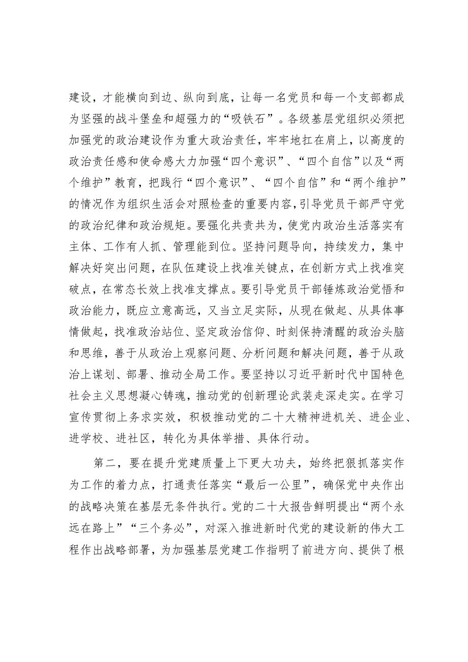 2022年党委（组）书记全面从严治党述责述廉和抓基层党建工作述职评议会点评发言提纲.docx_第2页