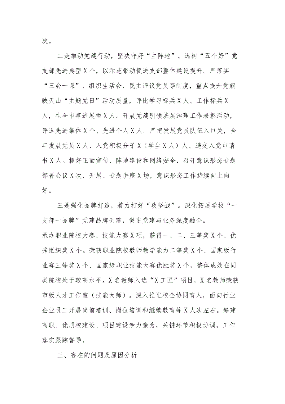 2023年学校党委书记抓基层党建工作述职报告2篇范文.docx_第2页