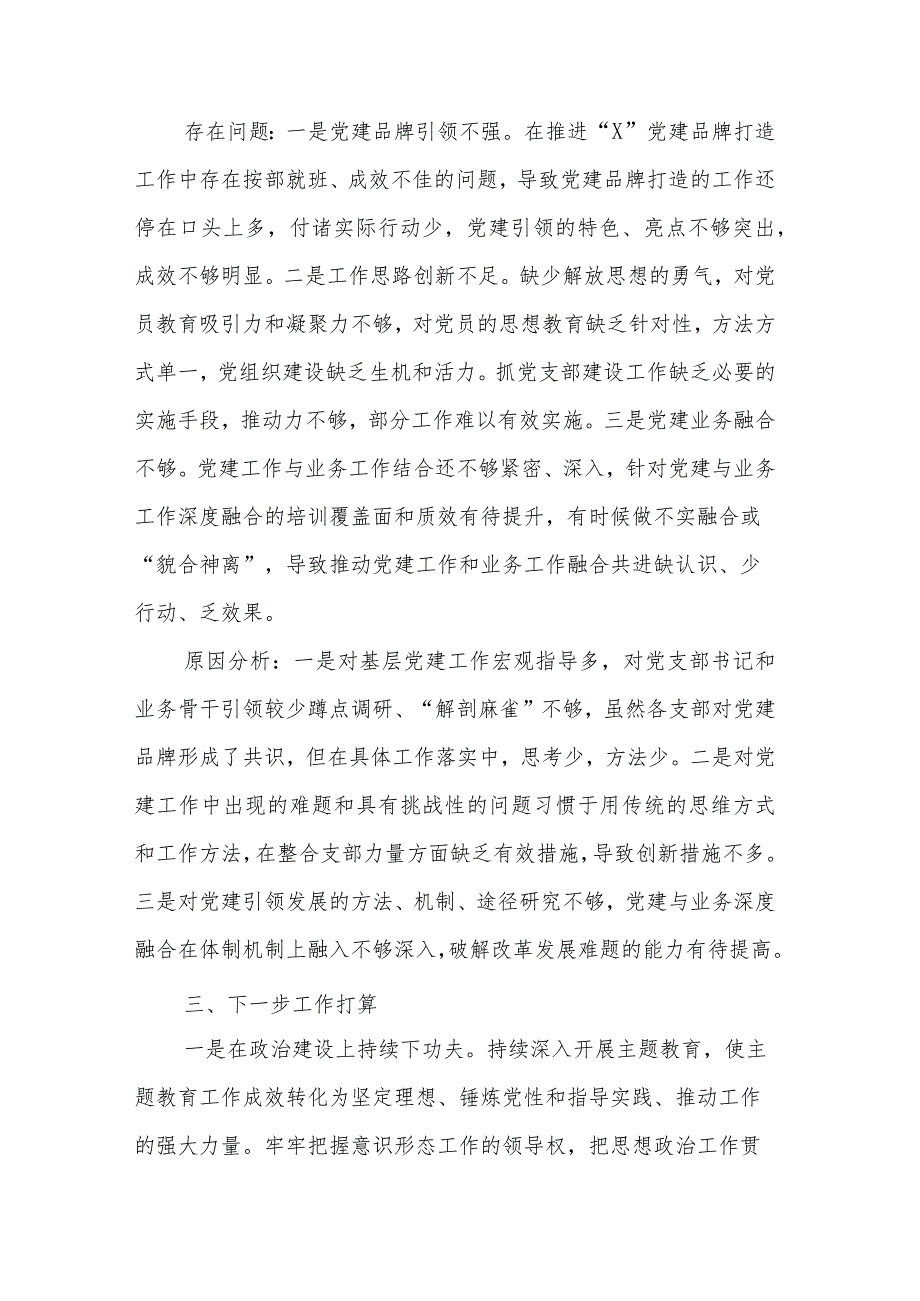 2023年学校党委书记抓基层党建工作述职报告2篇范文.docx_第3页