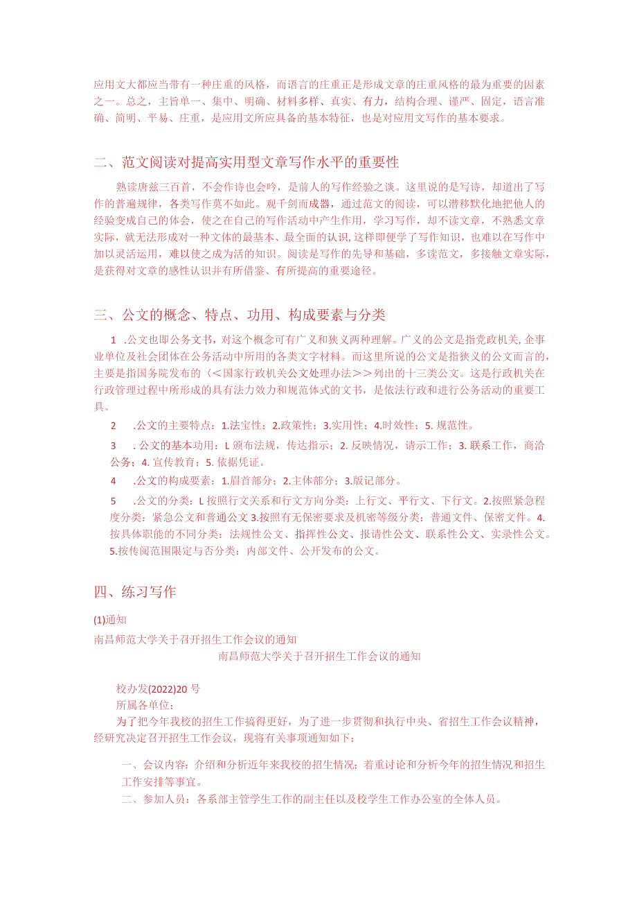 2022国开电大《应用写作（汉语）》形考1.2.3.4.5.6答案.docx_第2页