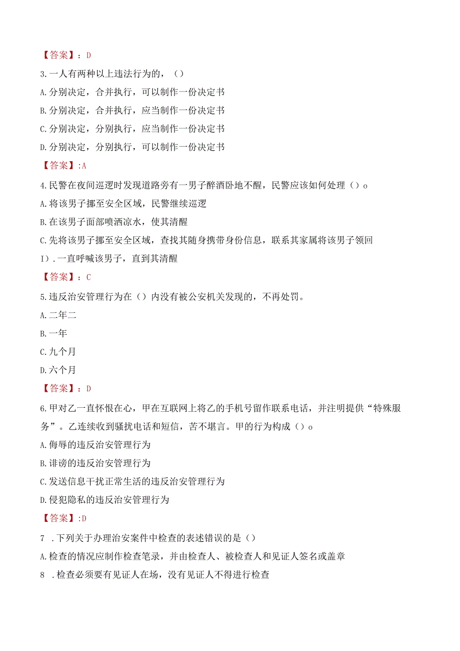 2023年吉安遂川县辅警真题.docx_第2页