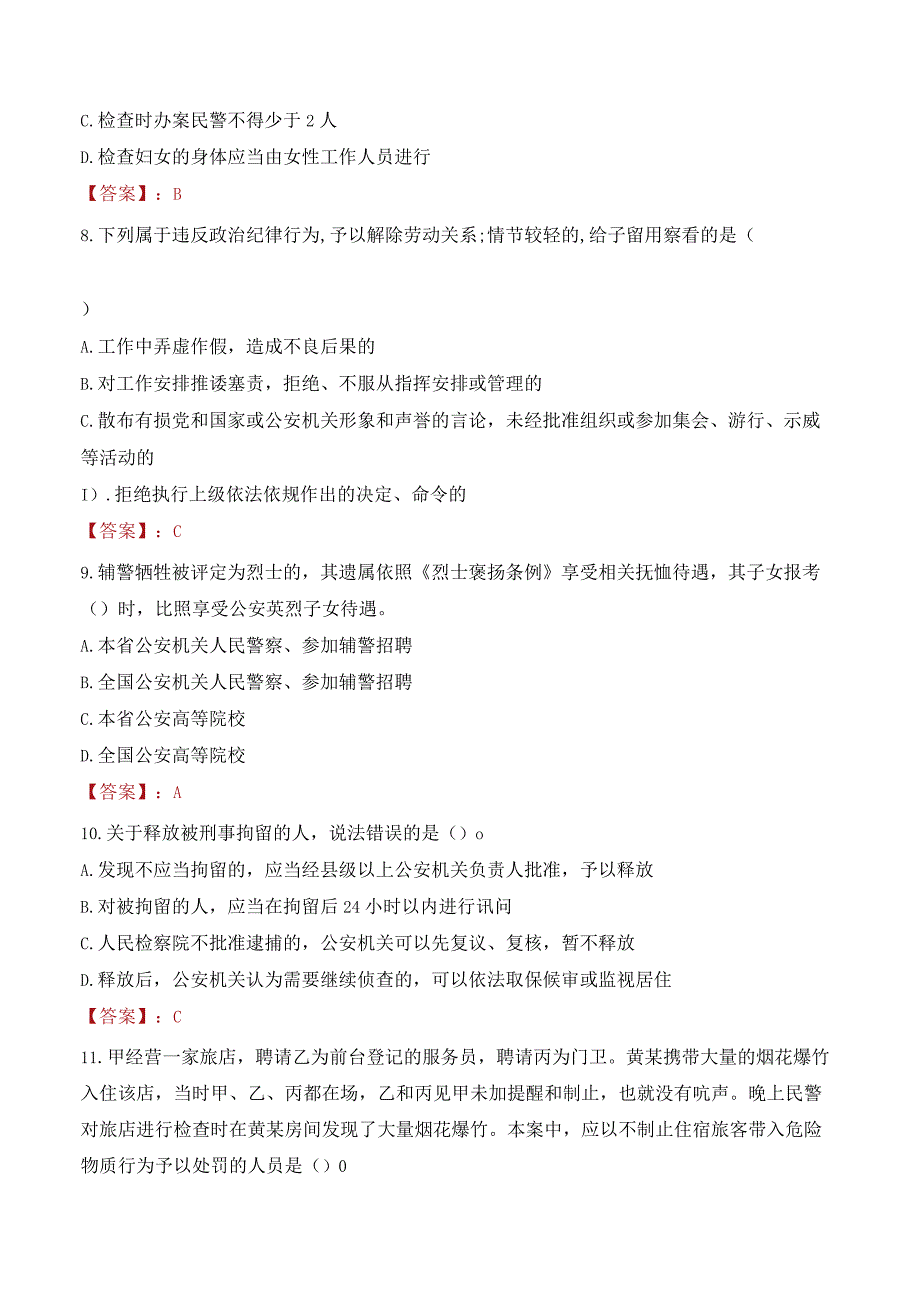 2023年吉安遂川县辅警真题.docx_第3页