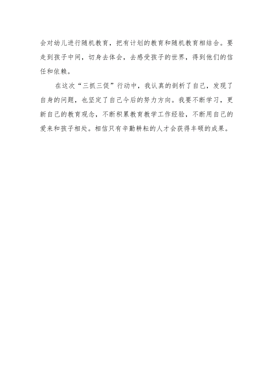 2023年“三抓三促”行动“XX要发展、我该谋什么”专题研讨发言材料【共5篇】.docx_第2页