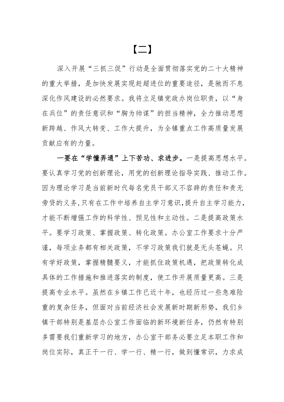 2023年“三抓三促”行动“XX要发展、我该谋什么”专题研讨发言材料【共5篇】.docx_第3页