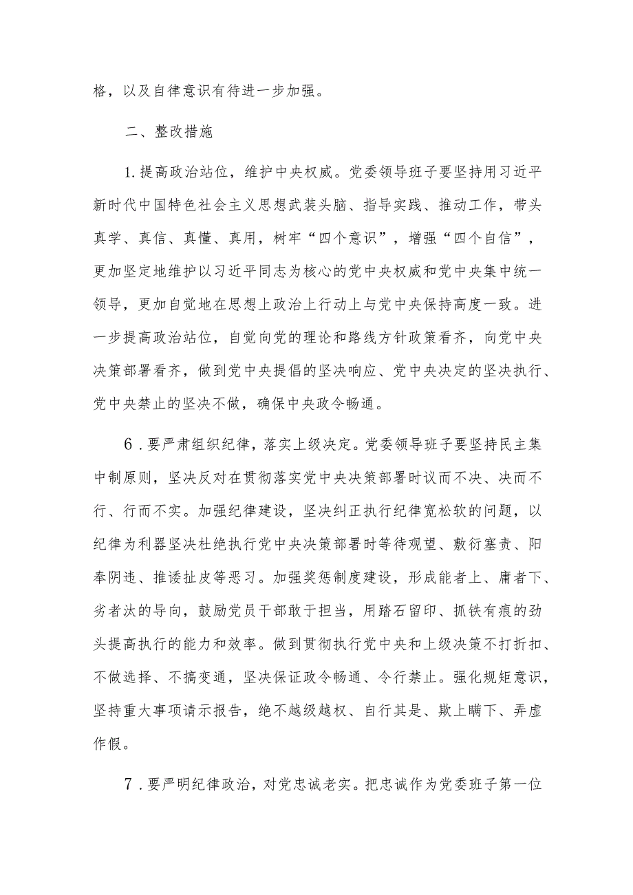 主题教育开展期间理论学习及任务落实情况的报告四篇.docx_第2页