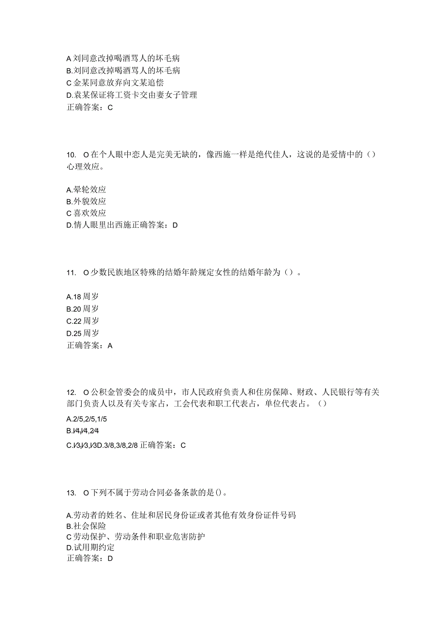 2023年江苏省常州市经开区遥观镇社区工作人员考试模拟试题及答案.docx_第3页