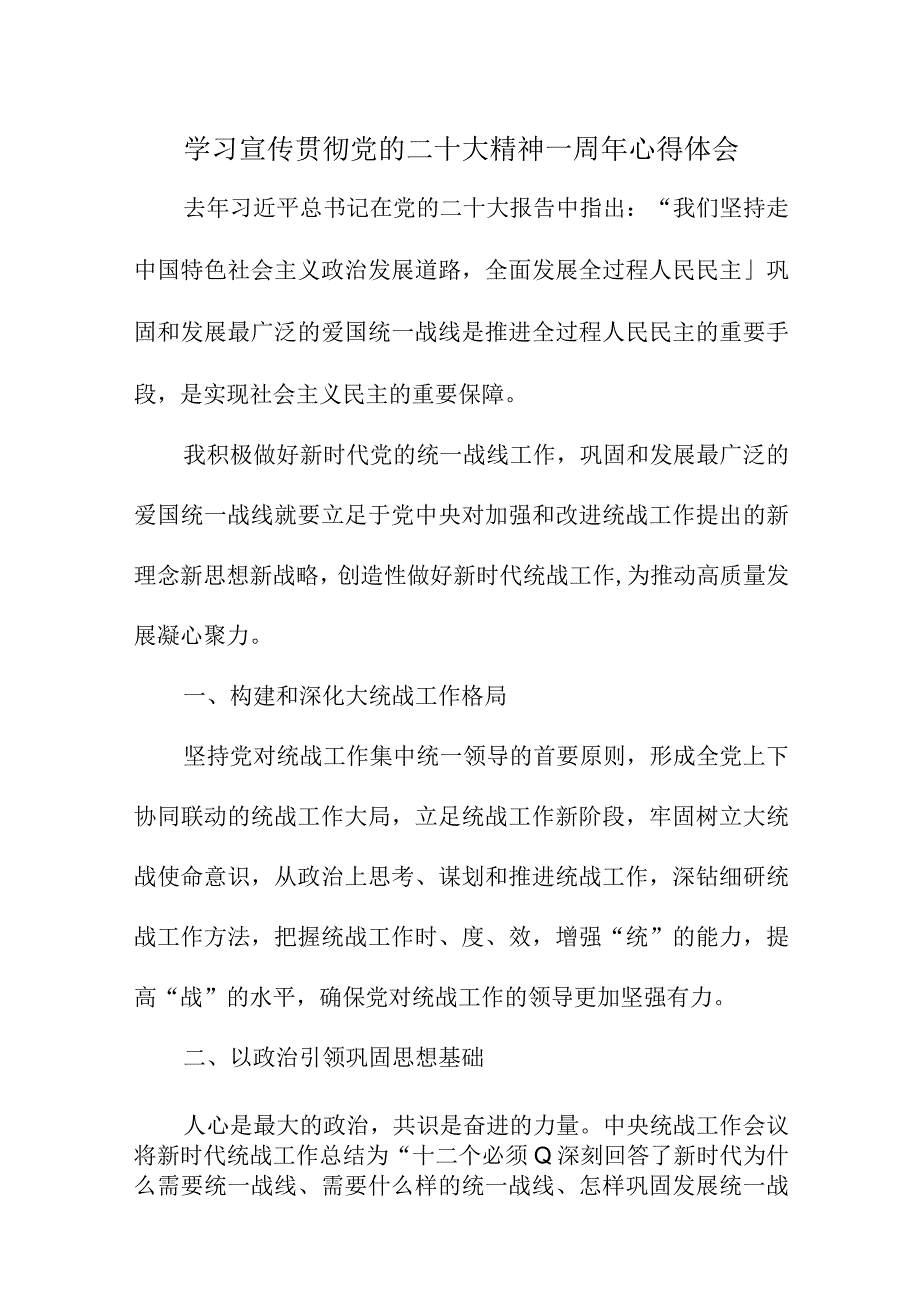 2023年中学教师学习贯彻《党的二十大精神》一周年心得体会汇编5份.docx_第1页