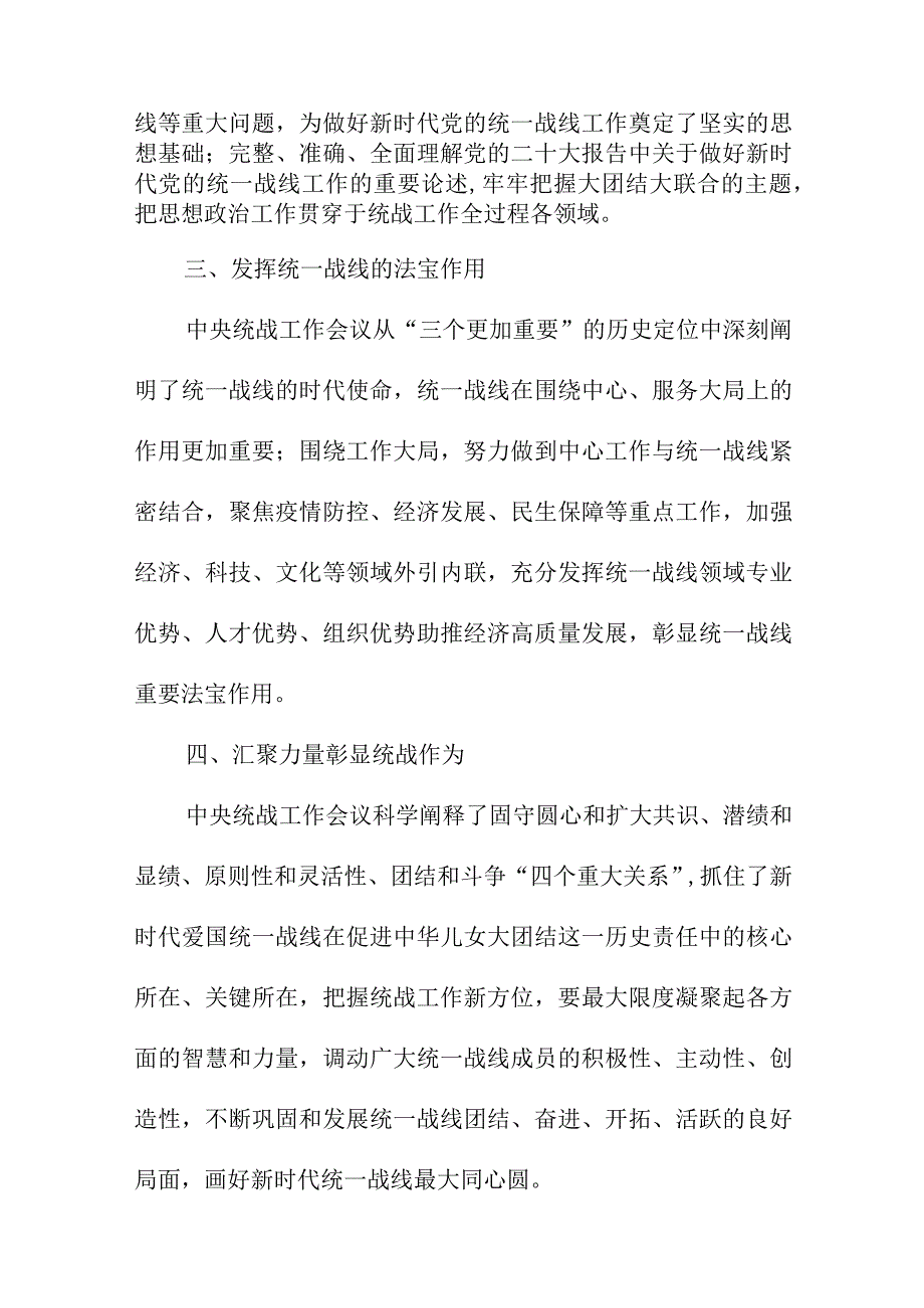 2023年中学教师学习贯彻《党的二十大精神》一周年心得体会汇编5份.docx_第2页