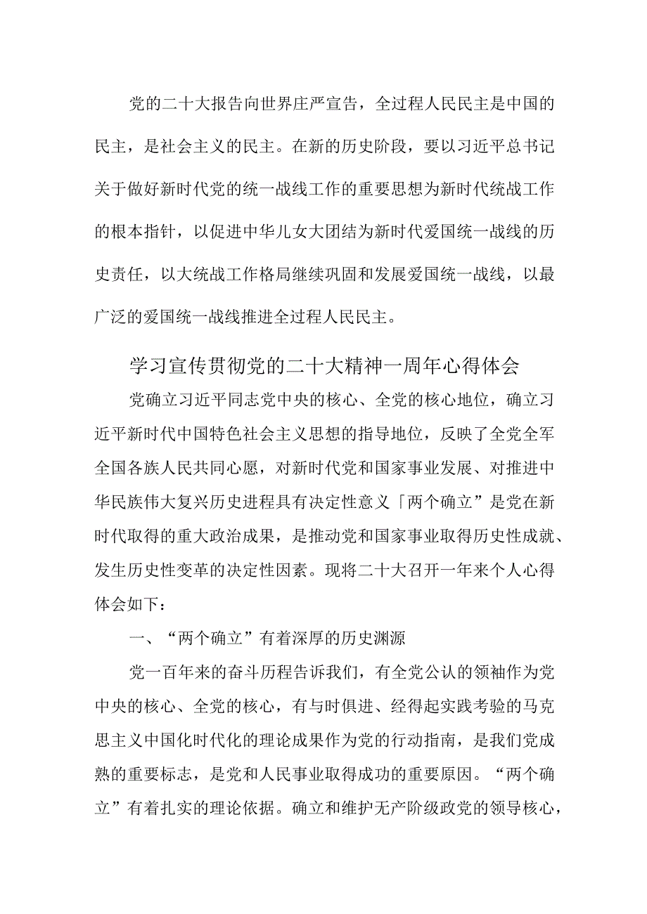 2023年中学教师学习贯彻《党的二十大精神》一周年心得体会汇编5份.docx_第3页