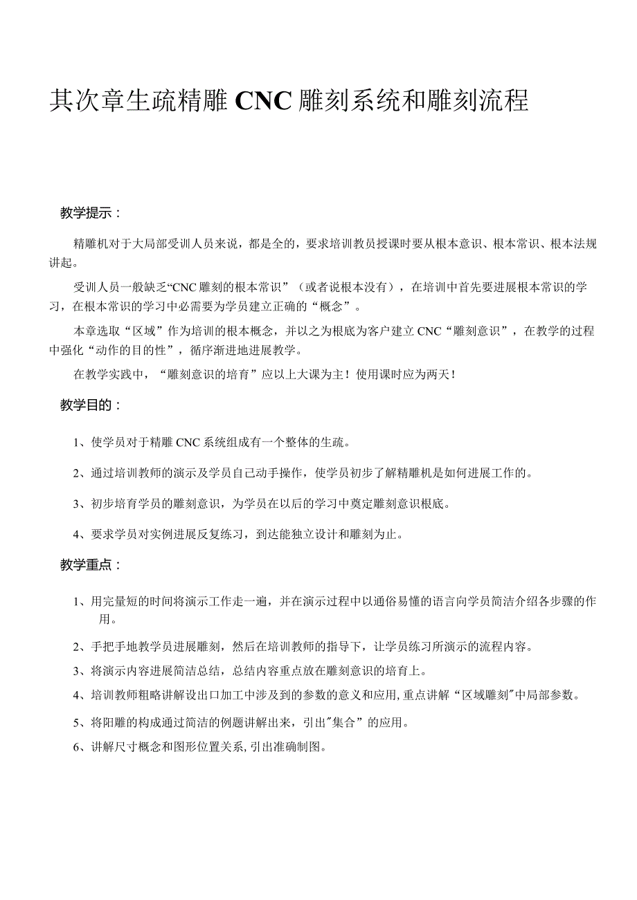 02认识精雕CNC雕刻系统和雕刻流程.docx_第1页