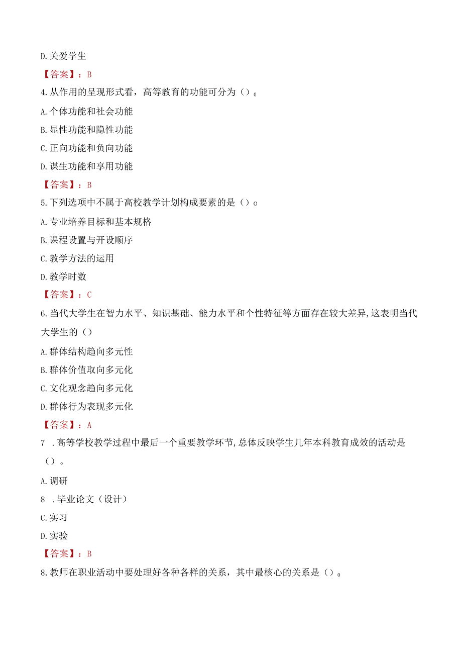 2023年湖北科技学院辅导员招聘考试真题.docx_第2页