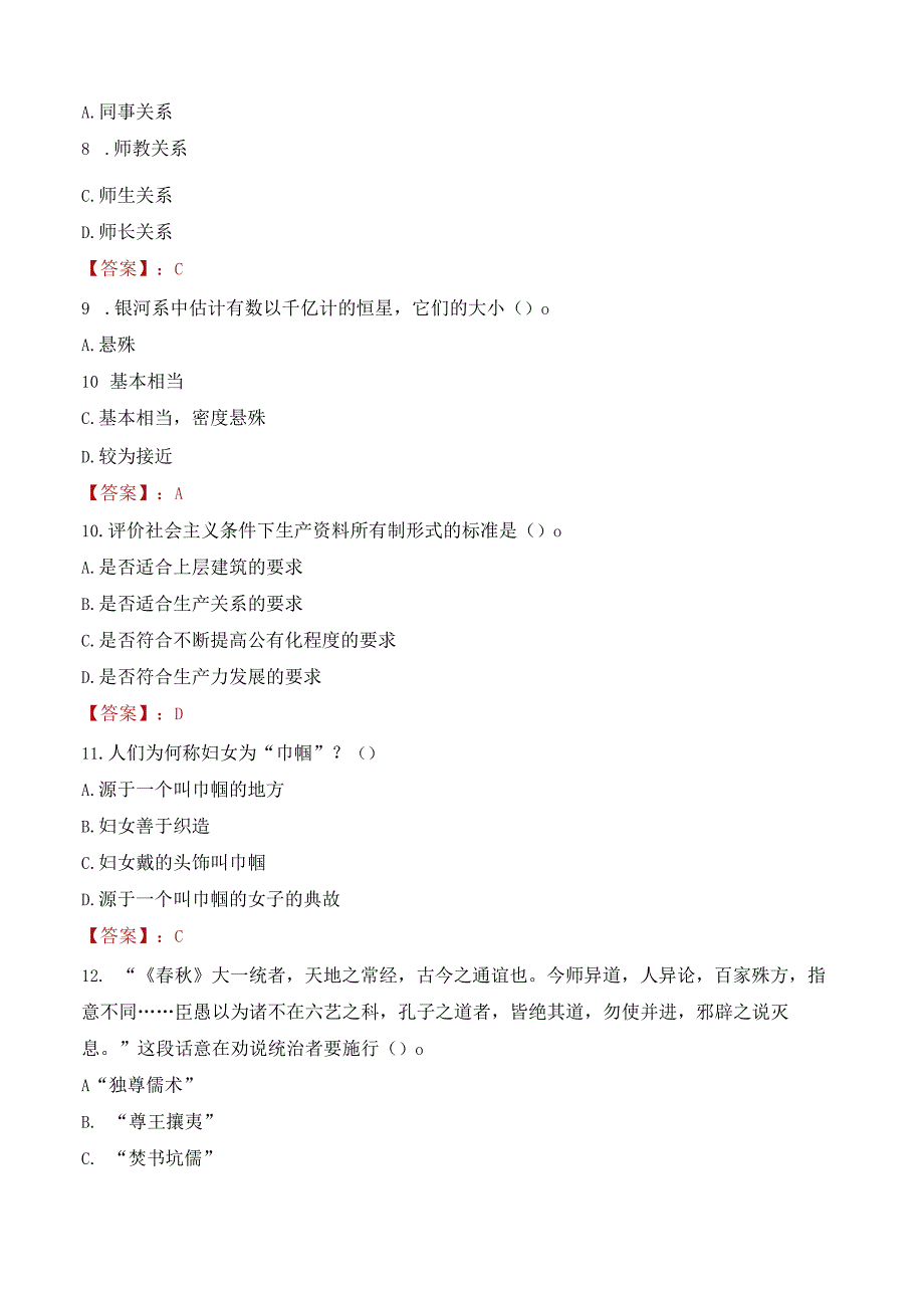 2023年湖北科技学院辅导员招聘考试真题.docx_第3页