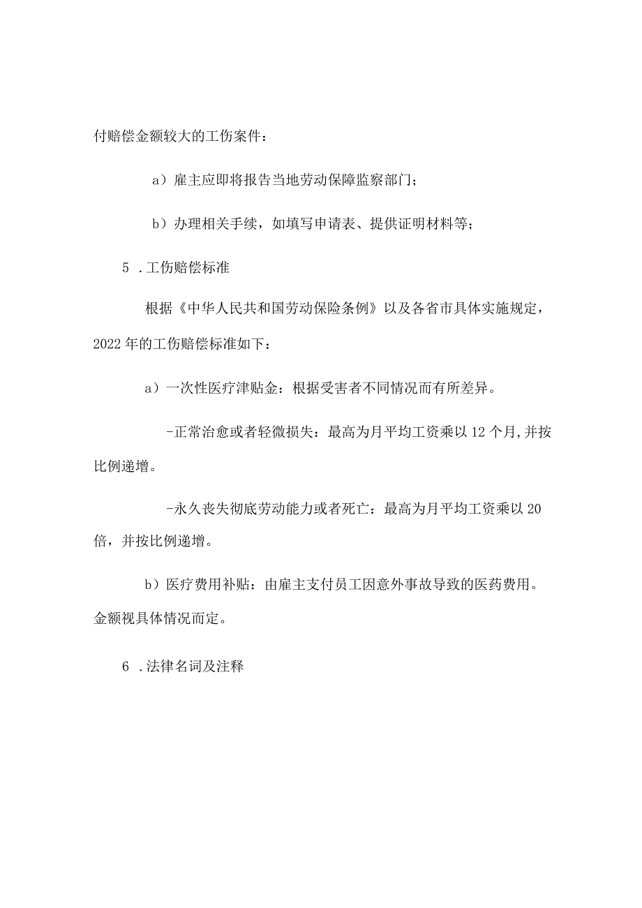 2018工伤赔偿标准[1].docx_第2页