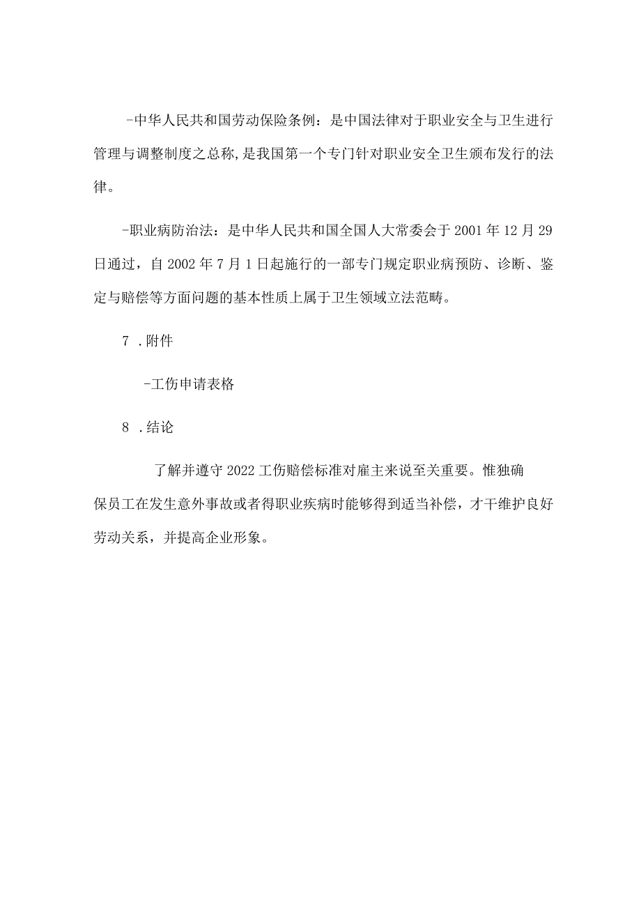 2018工伤赔偿标准[1].docx_第3页