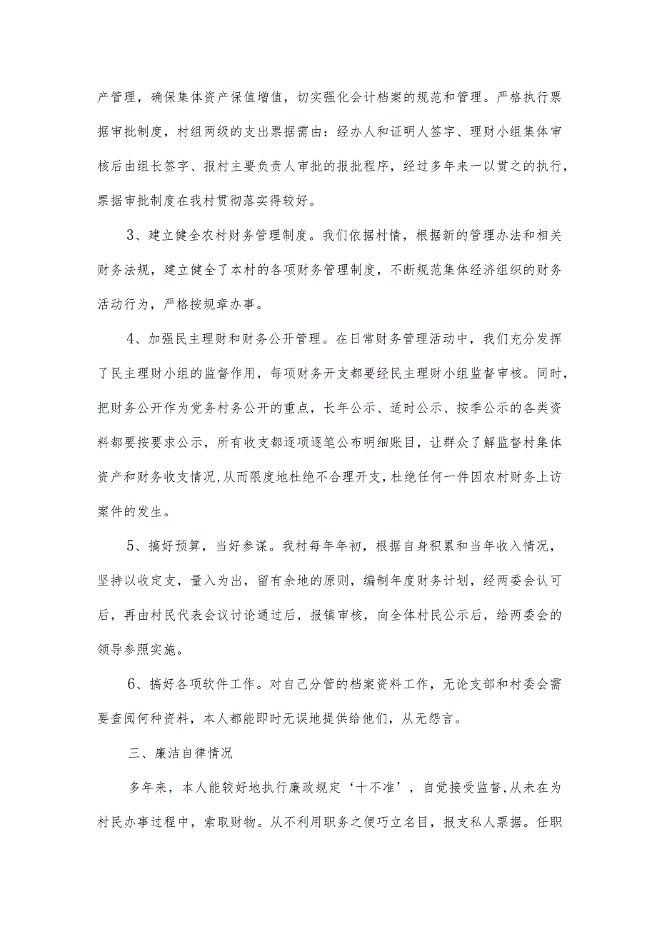 2022驻村队员述职报告【6篇】.docx_第2页