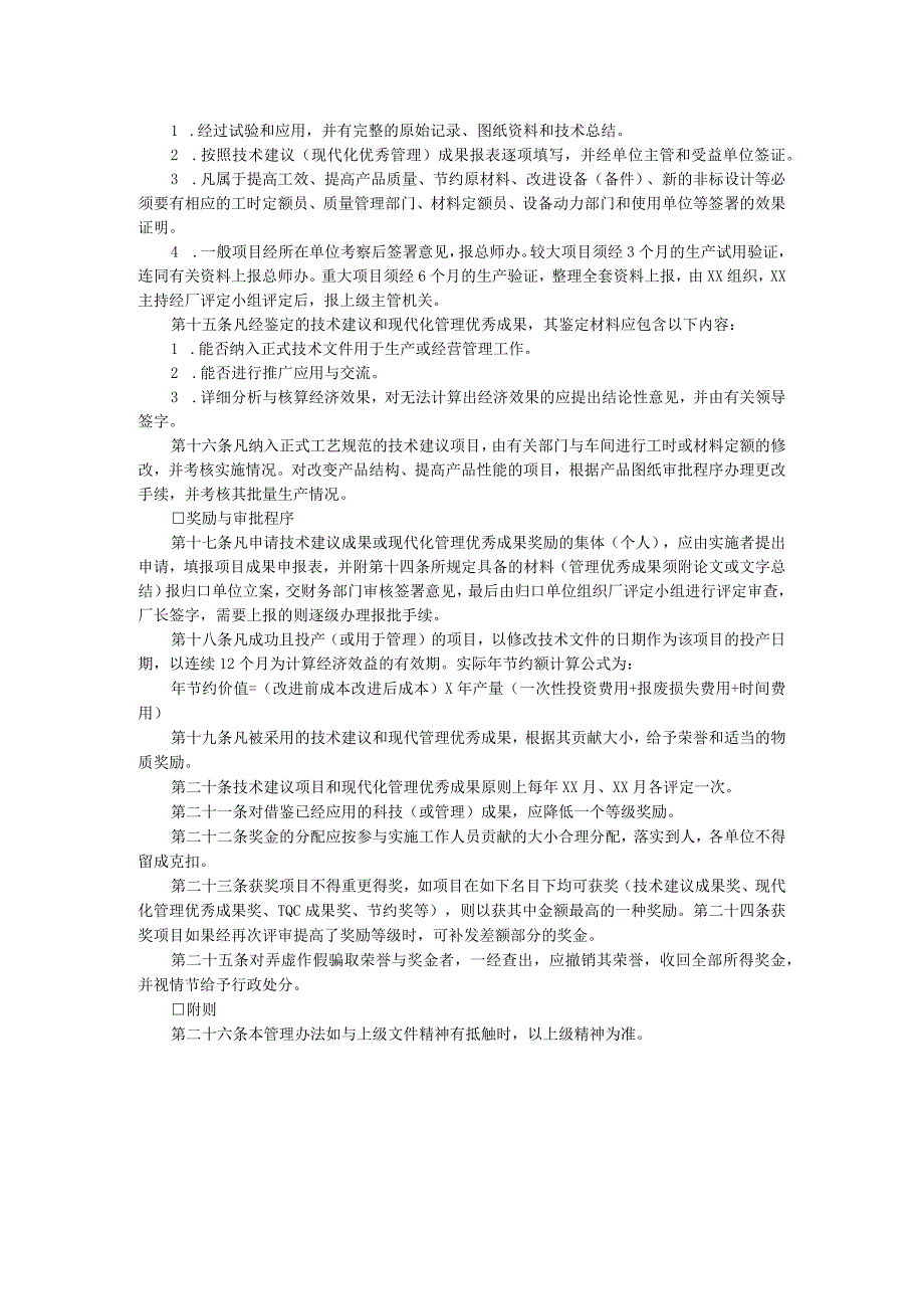 企业技术与合理化建议管理制度.docx_第2页