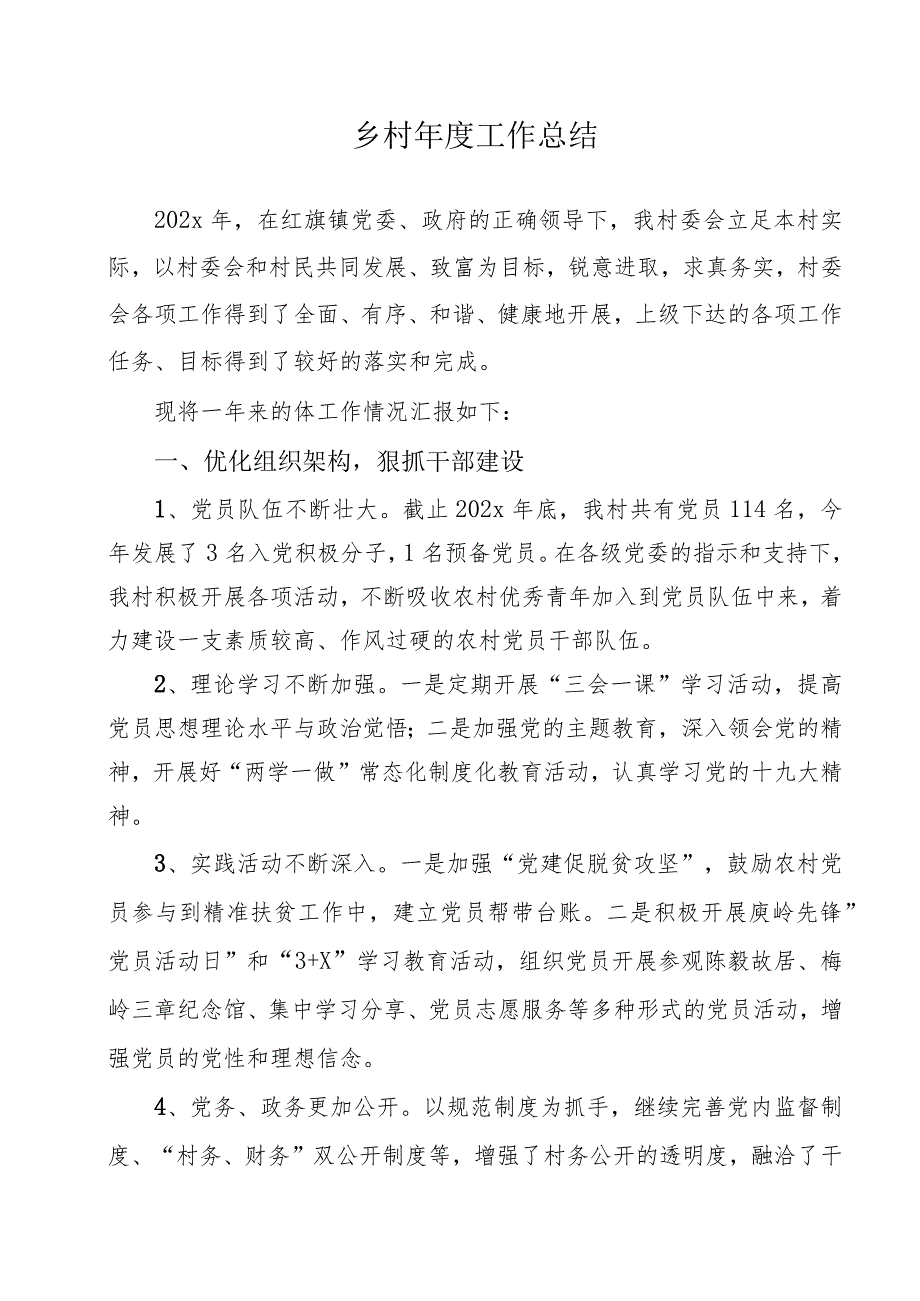 村书记工作总结模板.docx_第1页