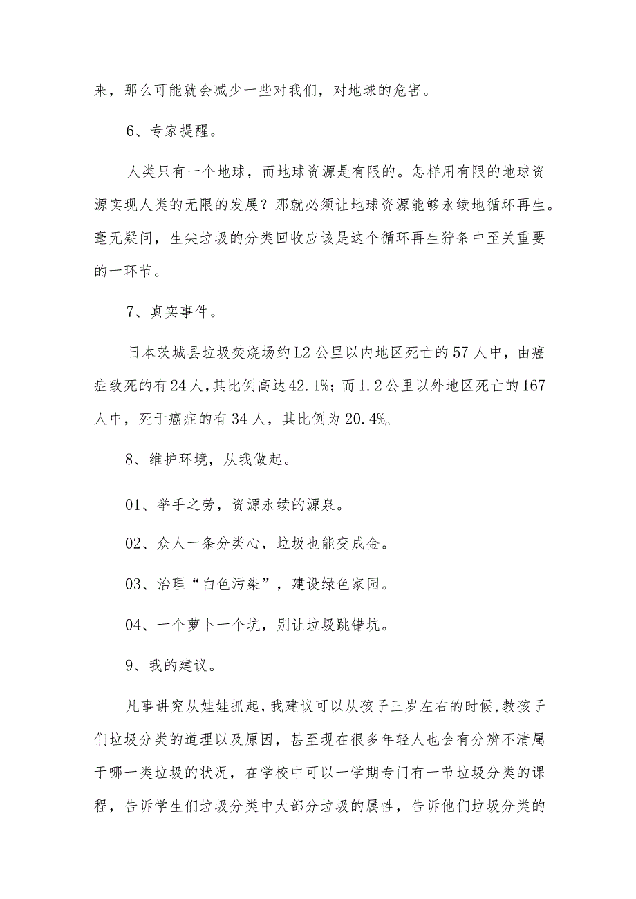 分类指导主题教育调研报告三篇.docx_第3页