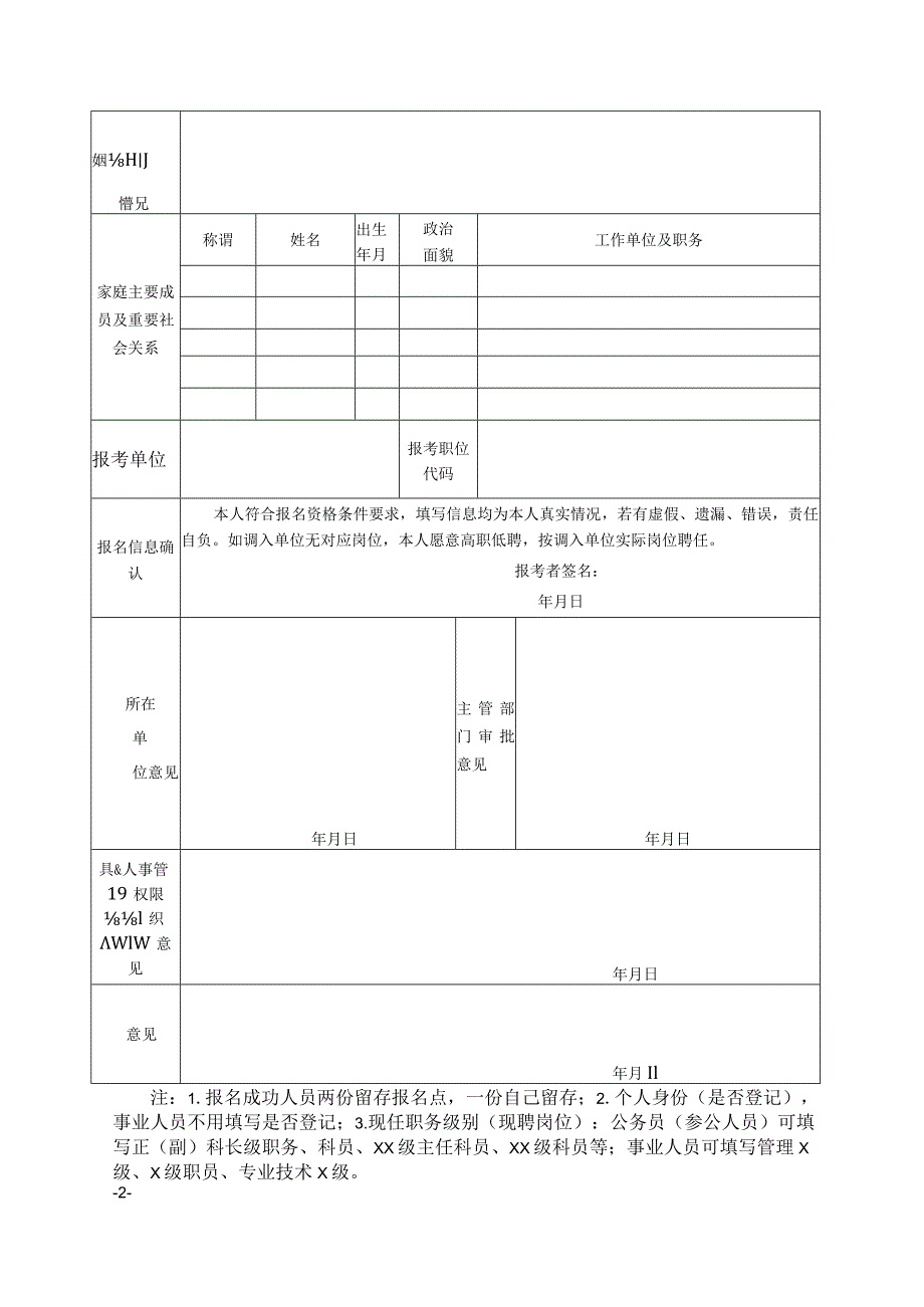 2023年公开选调工作人员报名表.docx_第2页