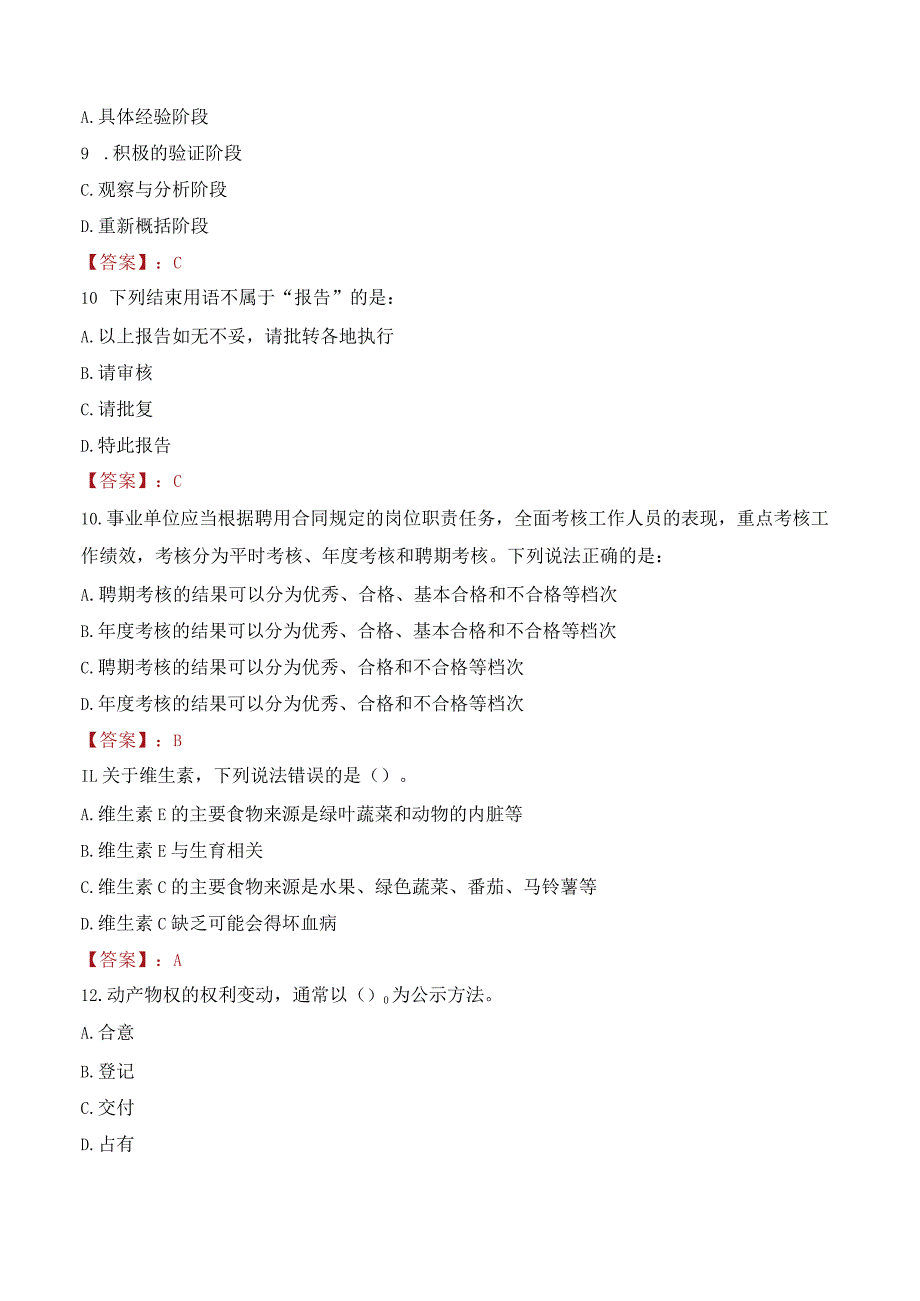 2023年四川音乐学院辅导员招聘考试真题.docx_第3页