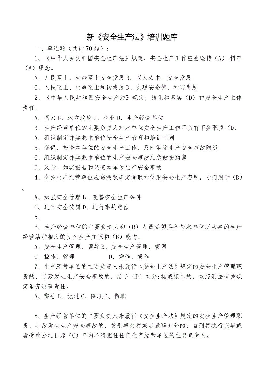 2022年安全生产月第一责任人安全培训考试题6.11.docx_第1页