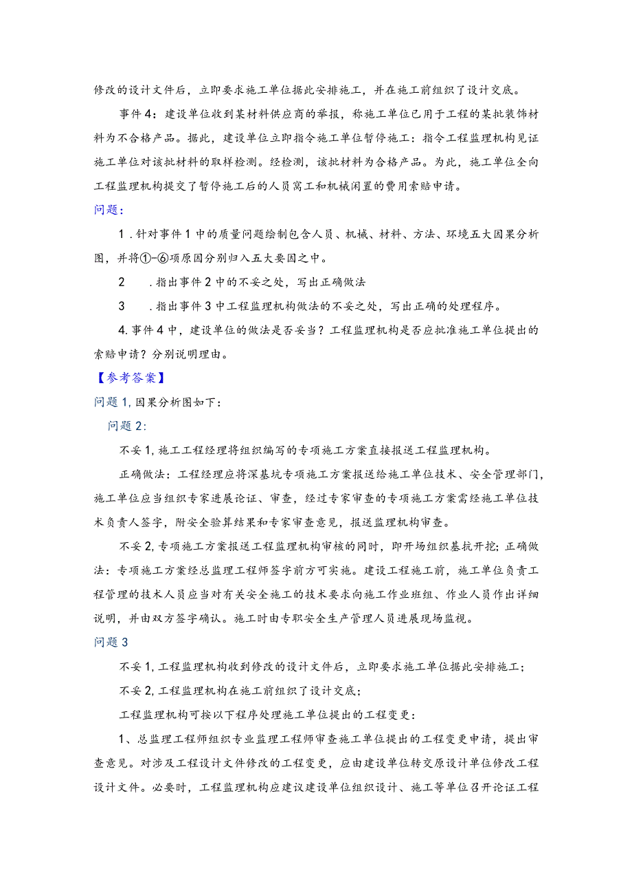 2018监理工程技术人员考试《案例分析》真题和答案[完整版].docx_第3页