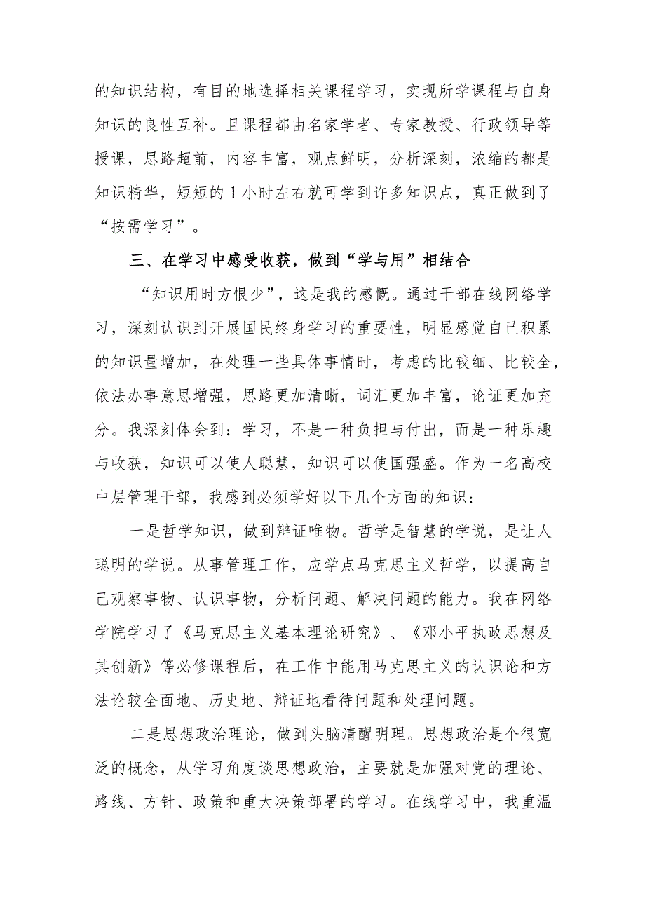 领导干部网络培训学习的心得体会范文（四篇）.docx_第2页