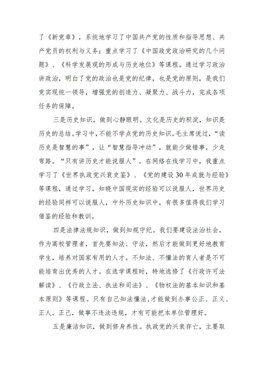 领导干部网络培训学习的心得体会范文（四篇）.docx_第3页