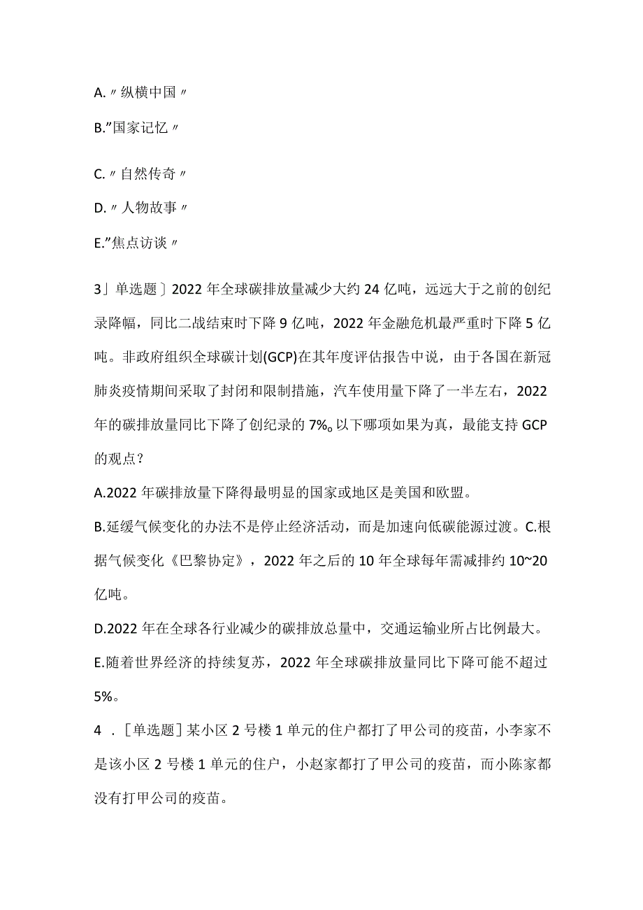 2022MBA逻辑推理考试真题及解析.docx_第2页