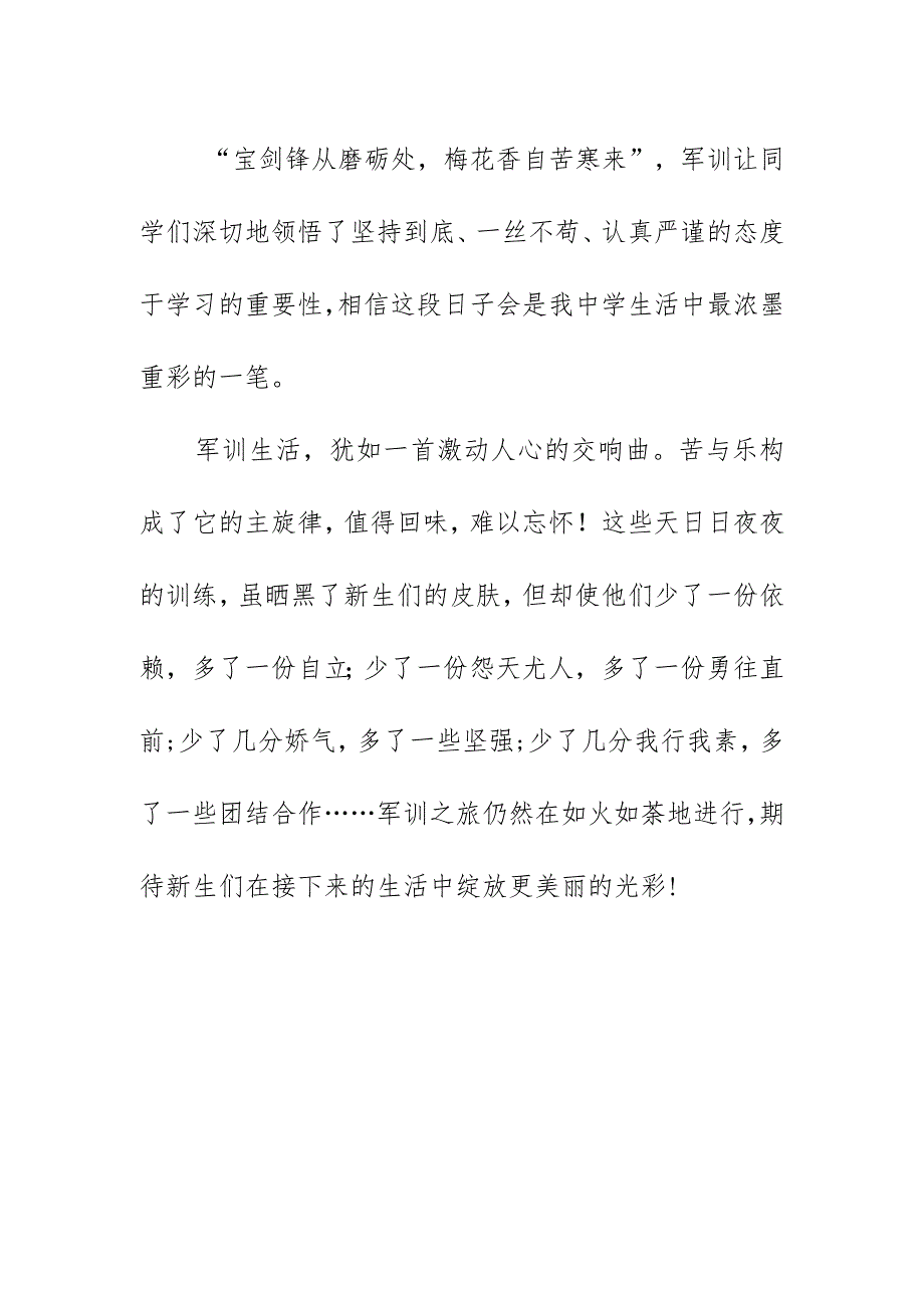 2023年中学部新生入学军训教育总结简报美篇《军姿飒爽青春飞扬》.docx_第2页