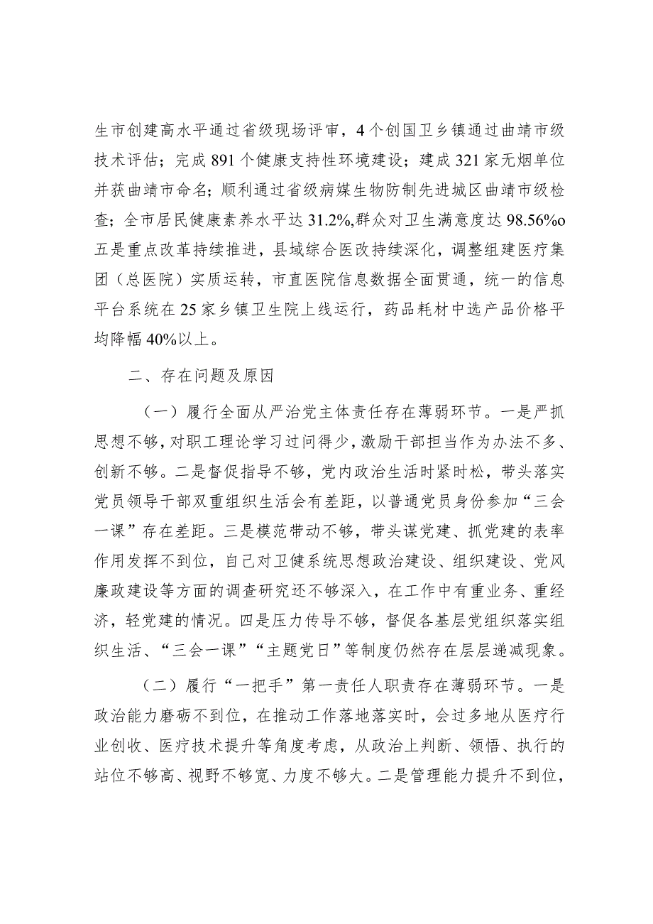 2023年卫健局抓基层党建工作述职报告.docx_第3页