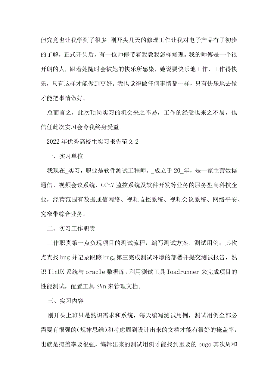 2022年优秀大学生实习报告范文5篇.docx_第3页