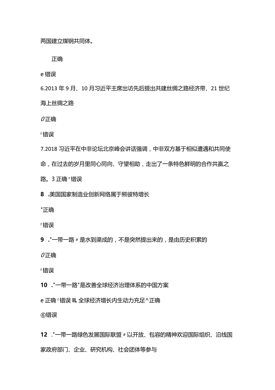 2020年徐州市公共科目二《一带一路》考试真题17.docx_第2页