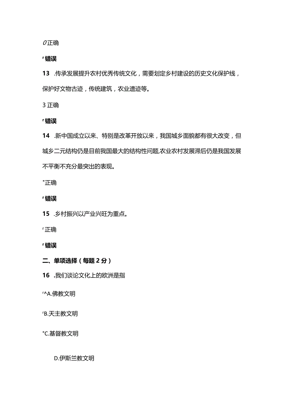 2020年徐州市公共科目二《一带一路》考试真题17.docx_第3页