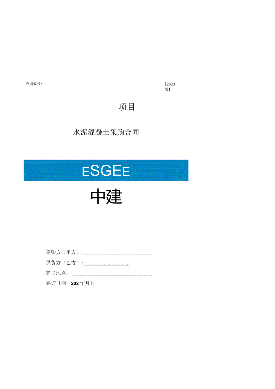 2023年底钢筋采购合同范本.docx_第1页