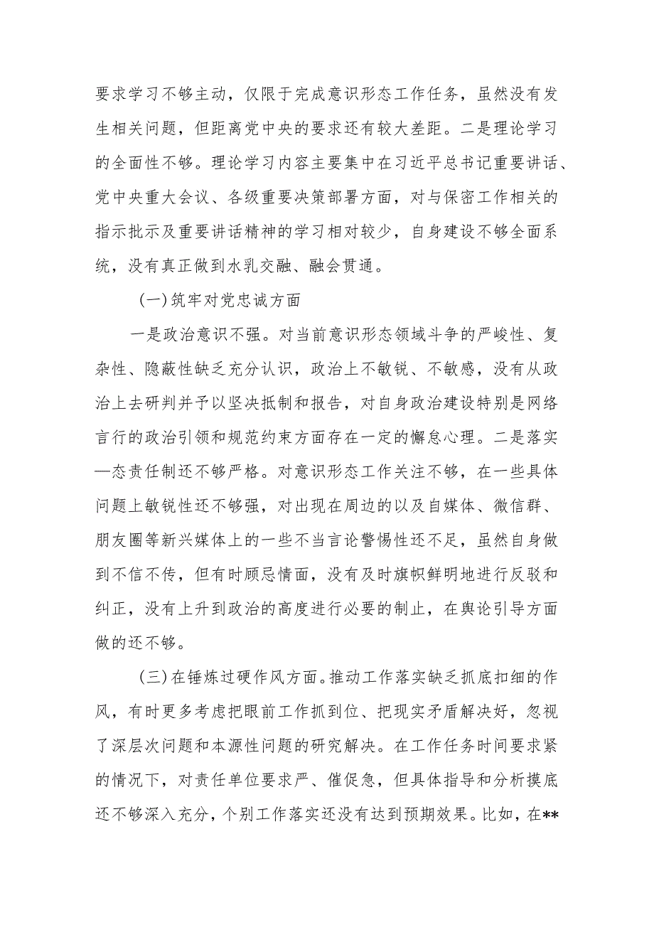 对照“深化理论武装筑牢对党忠诚锤炼过硬作风勇于担当作为强化严管责任、反面典型案例剖析”等6个方面对照检查发言材料.docx_第2页