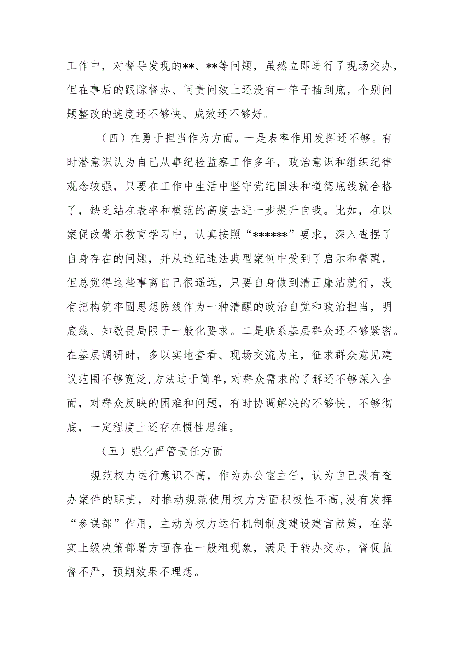 对照“深化理论武装筑牢对党忠诚锤炼过硬作风勇于担当作为强化严管责任、反面典型案例剖析”等6个方面对照检查发言材料.docx_第3页