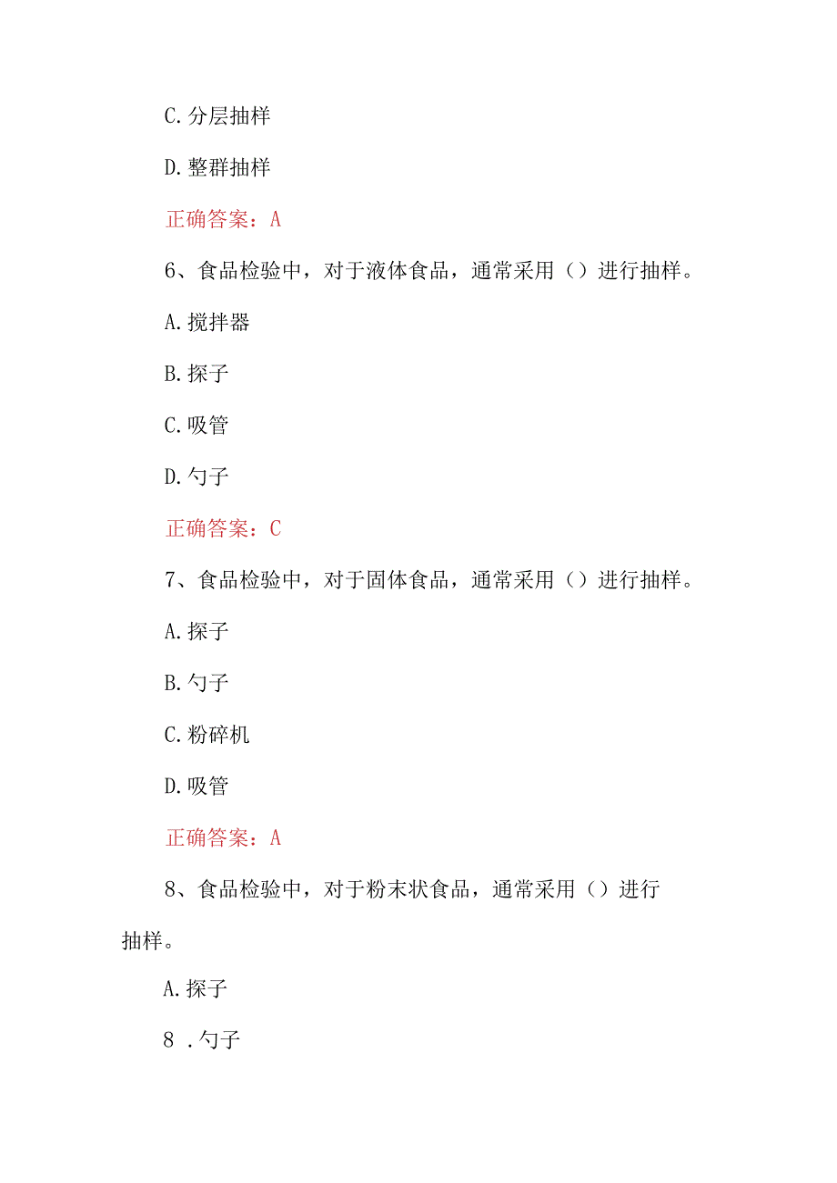 2023年“食品安全检验工”技能及理论应知应会知识考试题（附含答案）.docx_第3页