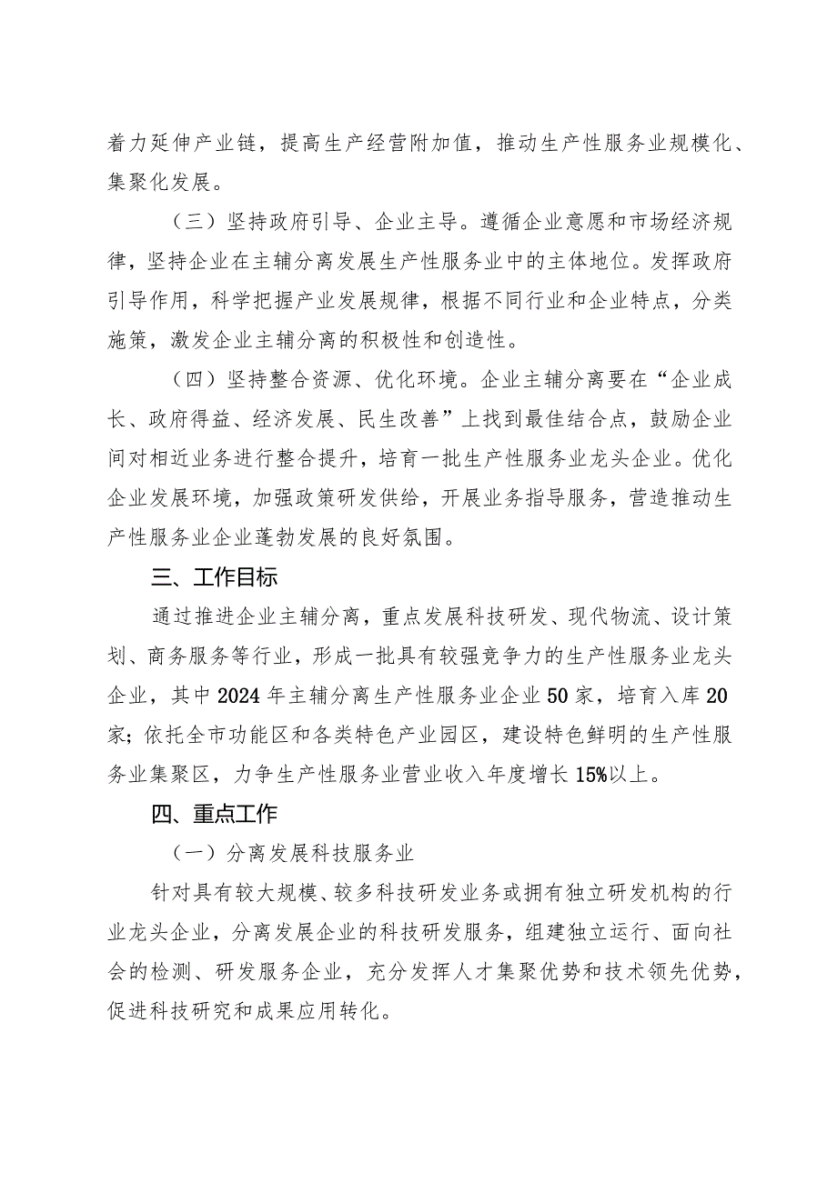 关于大力发展生产性服务业促进企业主辅分离的实施意见.docx_第2页