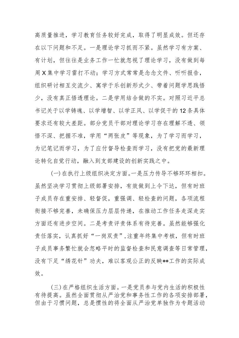 4篇检视不足“在联系服务群众、在抓好自身建设、在执行上级组织决定方面、在严格组织生活、在加强党员教育管理监督”组织生活会6个方面发言材料.docx_第2页