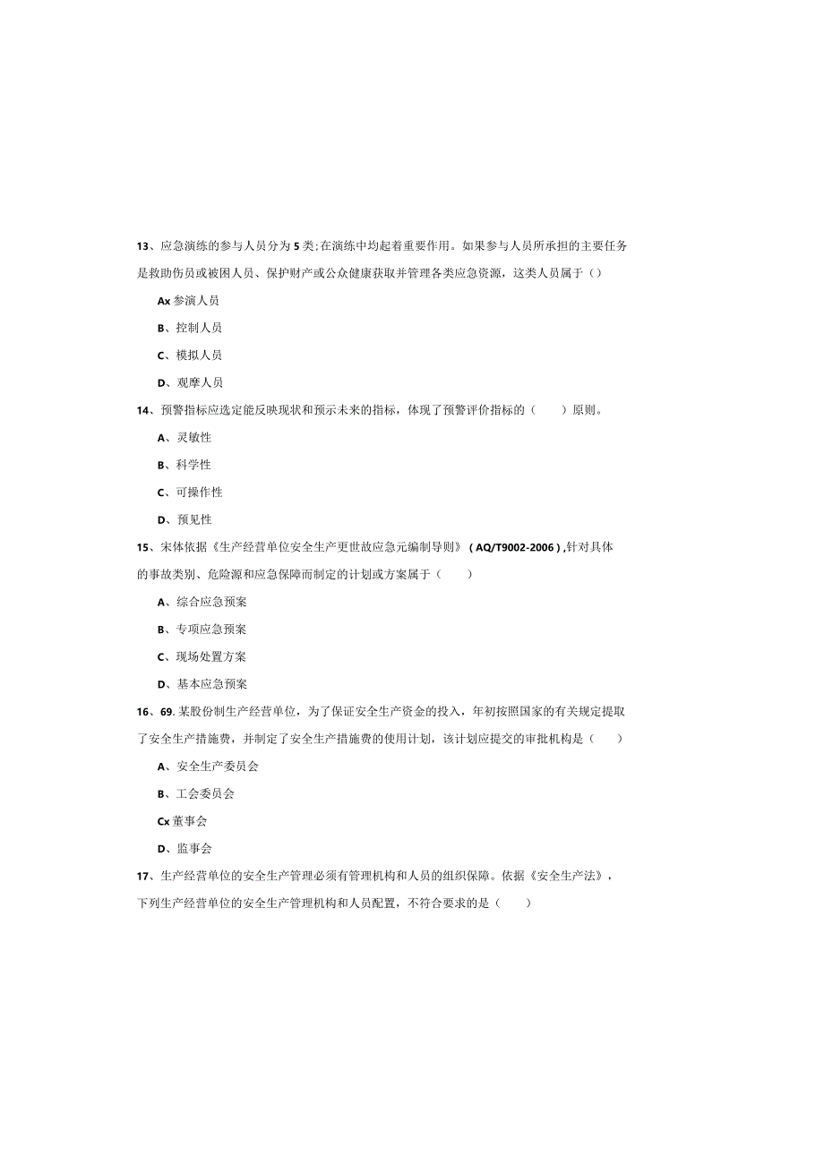 2019年注册安全工程师《安全生产管理知识》真题练习试题C卷-含答案.docx_第3页