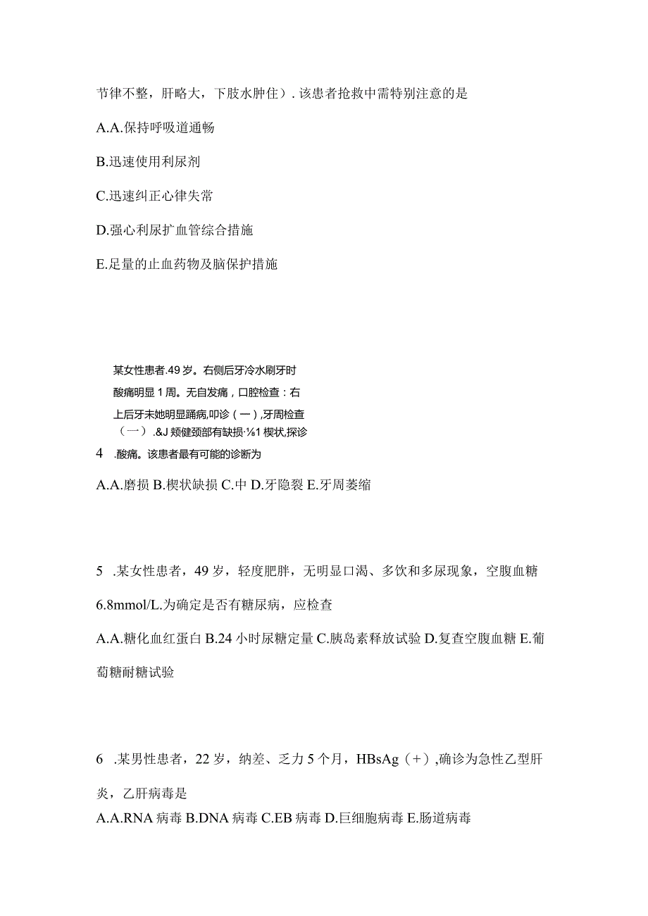 2021年辽宁省阜新市口腔执业医师第二单元预测试题(含答案).docx_第2页