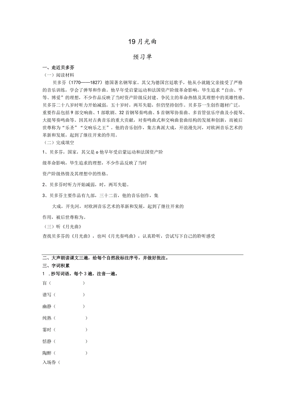 19.《月光曲》预习单+作业单.docx_第1页
