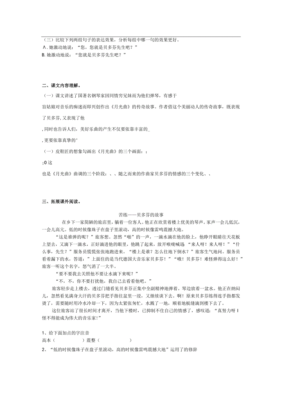 19.《月光曲》预习单+作业单.docx_第3页