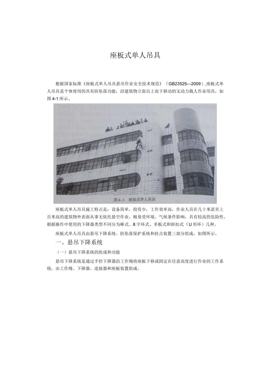 座板式单人吊具.docx_第1页