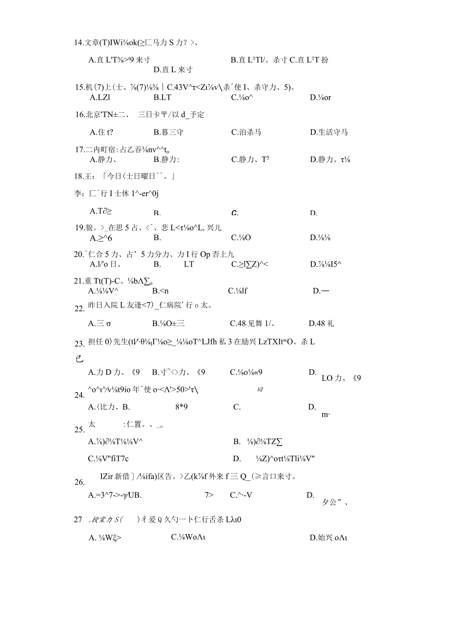 2022届山西省3月日语适宜性考试（答案不全）.docx_第2页