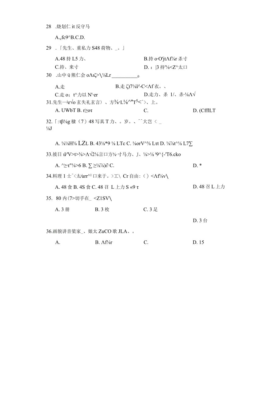 2022届山西省3月日语适宜性考试（答案不全）.docx_第3页