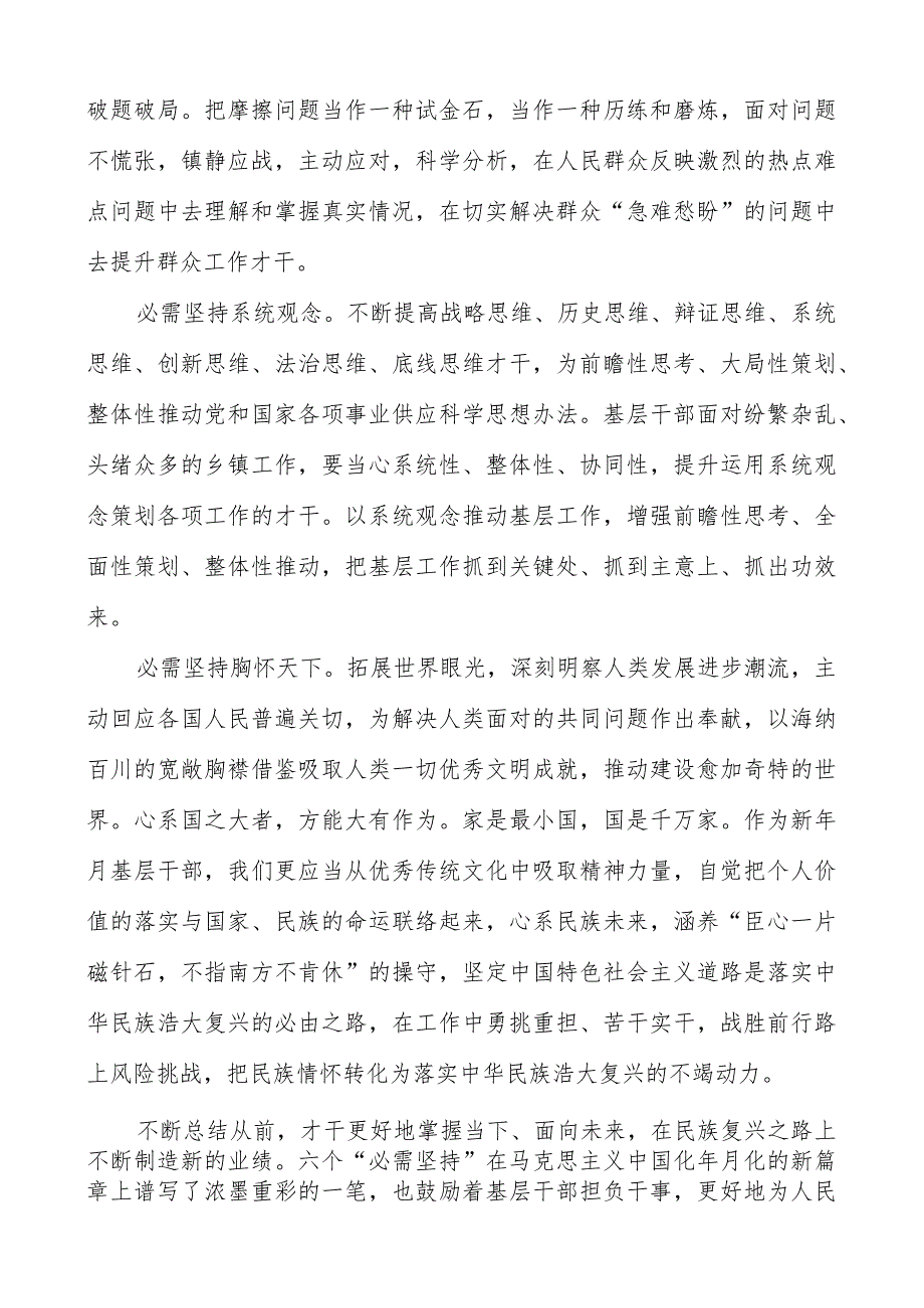 2023学习“六个必须坚持”专题研讨交流心得体会发言材料（共五篇）.docx_第3页